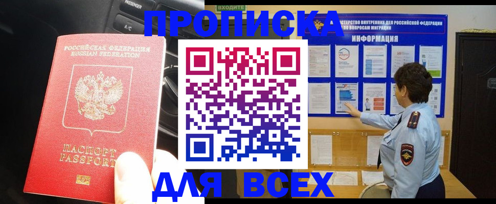 прописка для школы в Корсакове